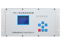TWXL微機(jī)小電流接地選線（鋁合金機(jī)箱）